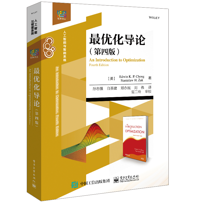 最优化导论(第四版)