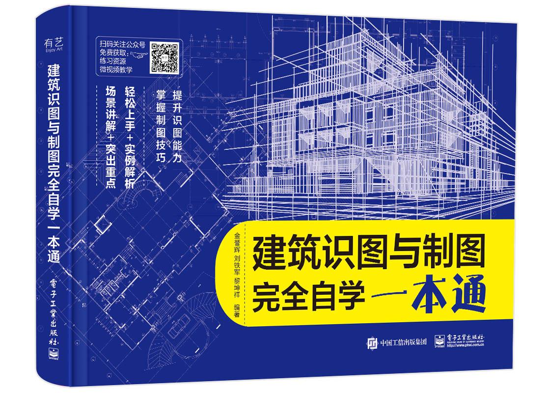 机械识图与制图完全自学一本通