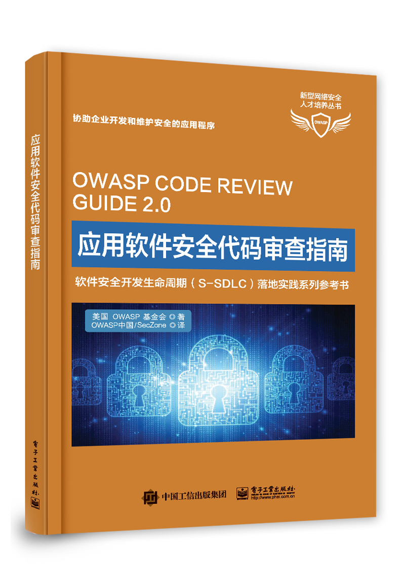 应用软件安全代码审查指南