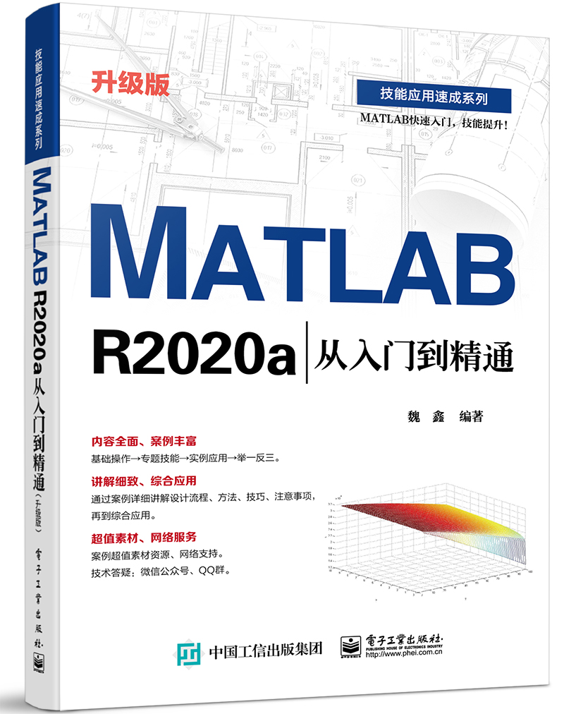 MATLAB R2020a从入门到精通(升级版)