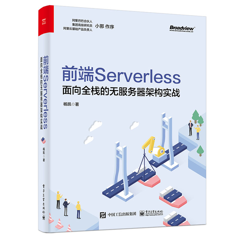 前端Serverless:面向全栈的无服务器架构实战