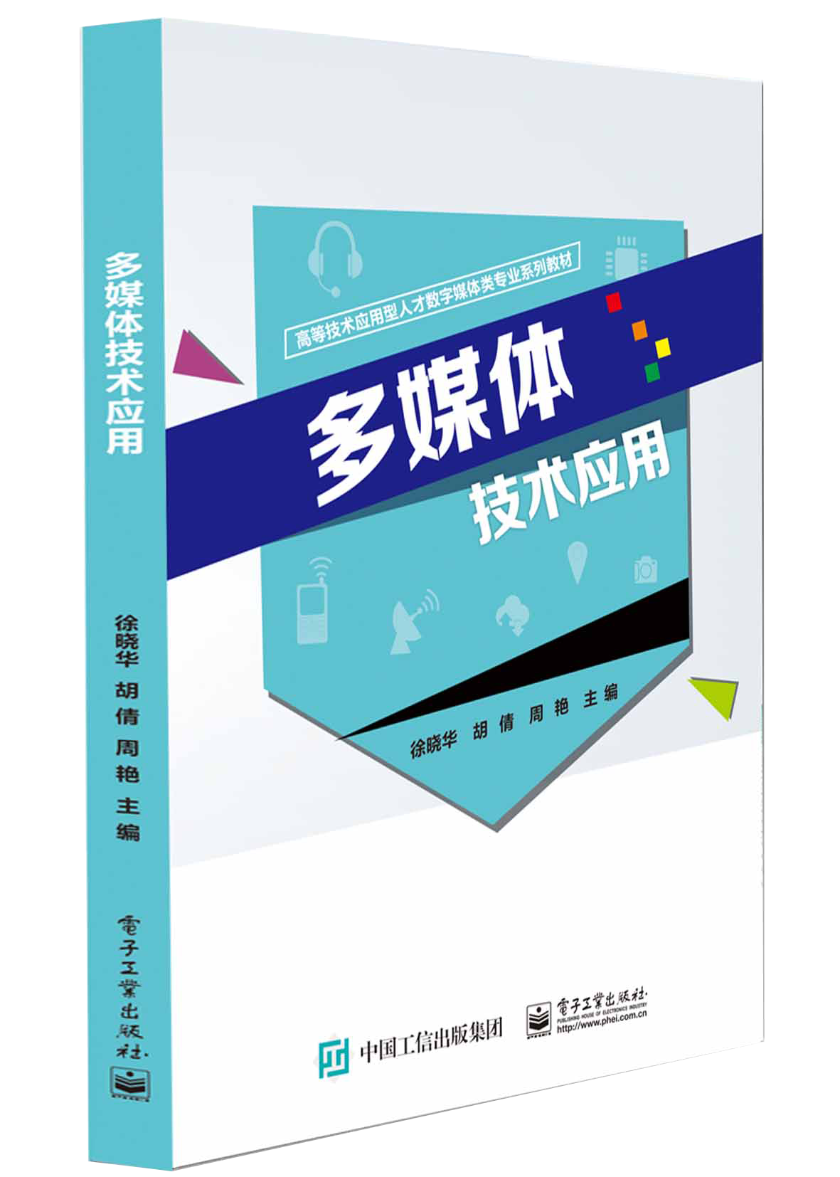 多媒体技术应用