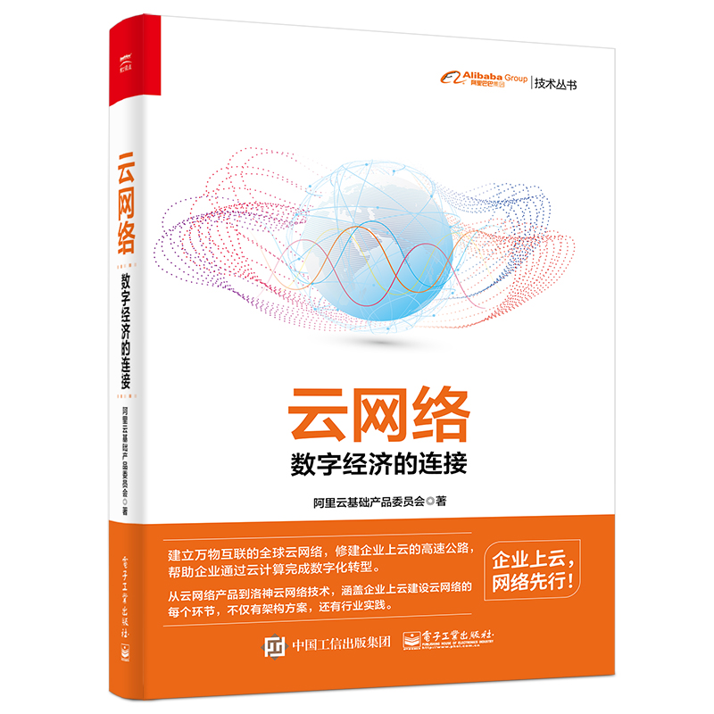 云网络:数字经济的连接