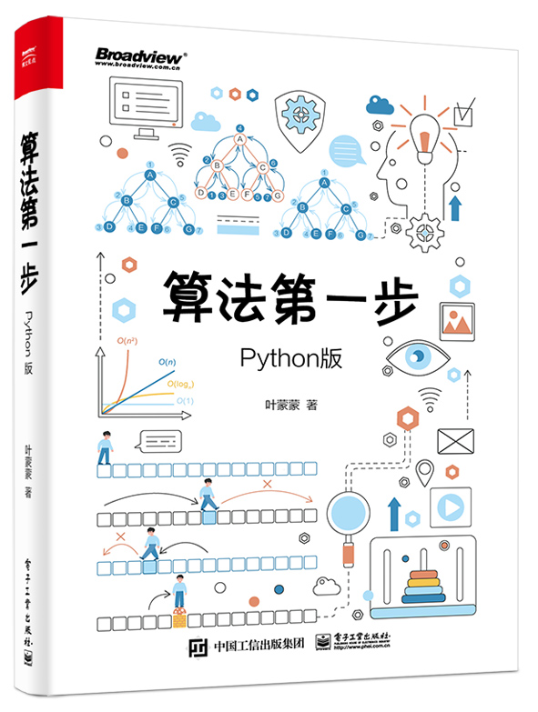 算法第一步（Python版）
