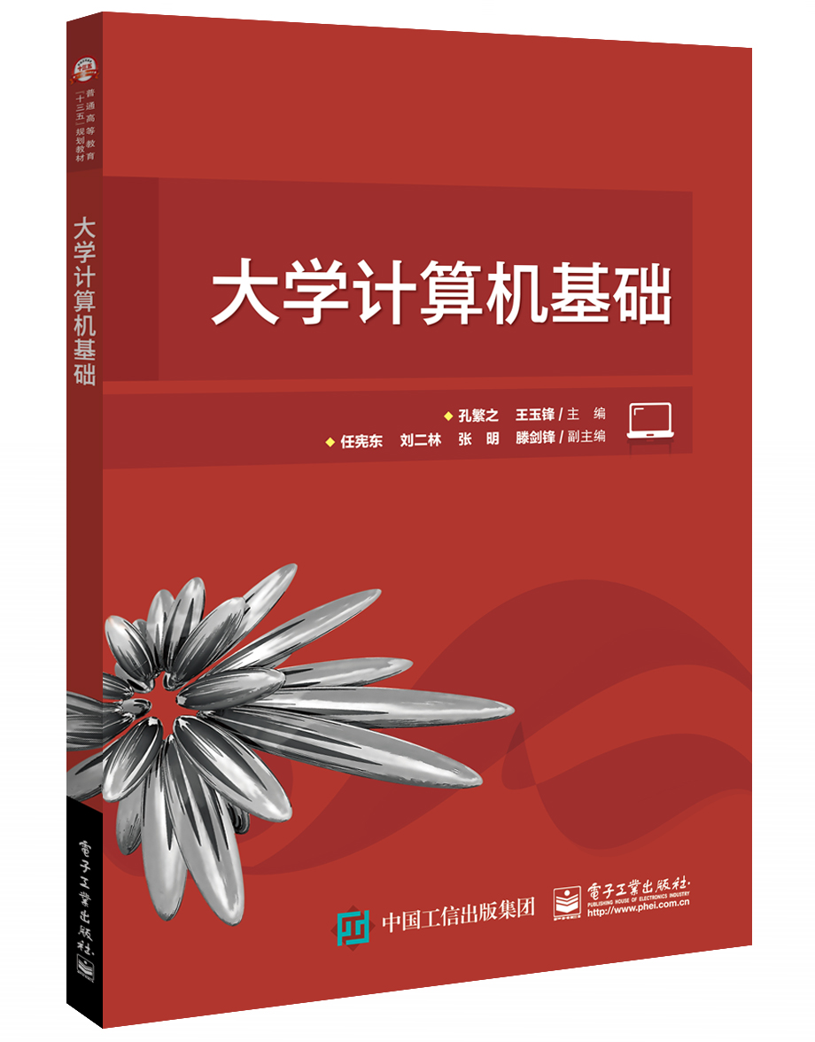 大学计算机基础