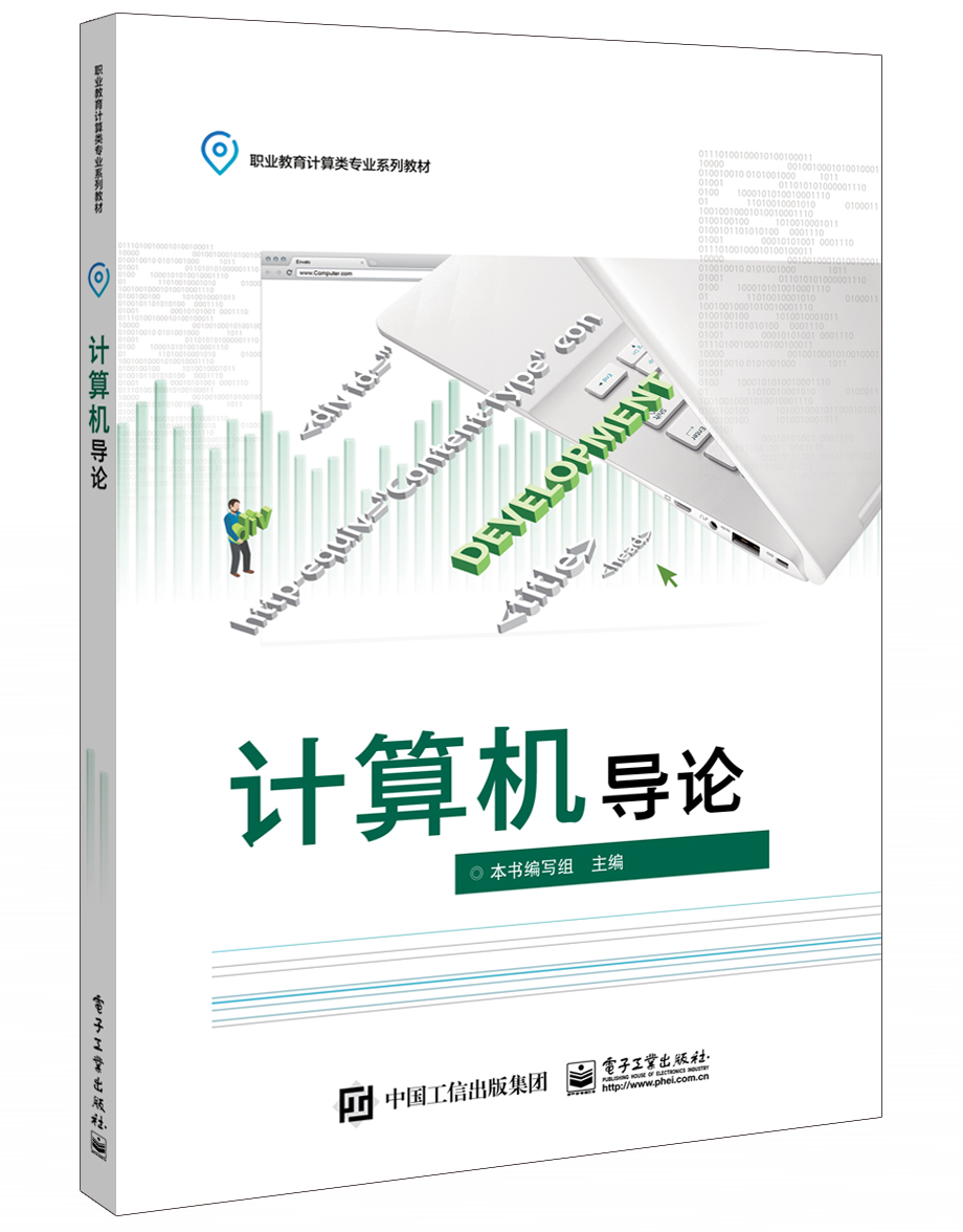 计算机导论