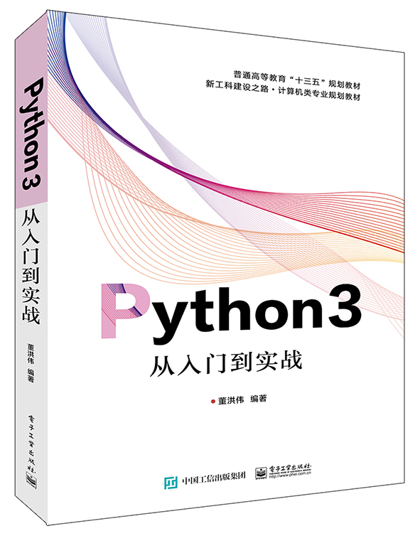 Python3从入门到实战