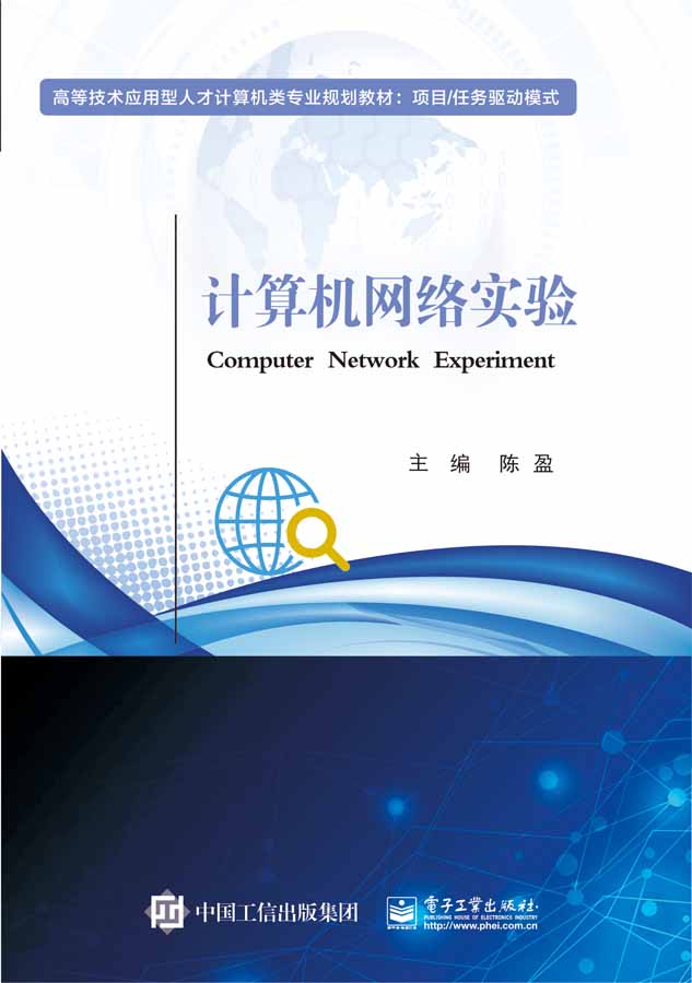 计算机网络实验