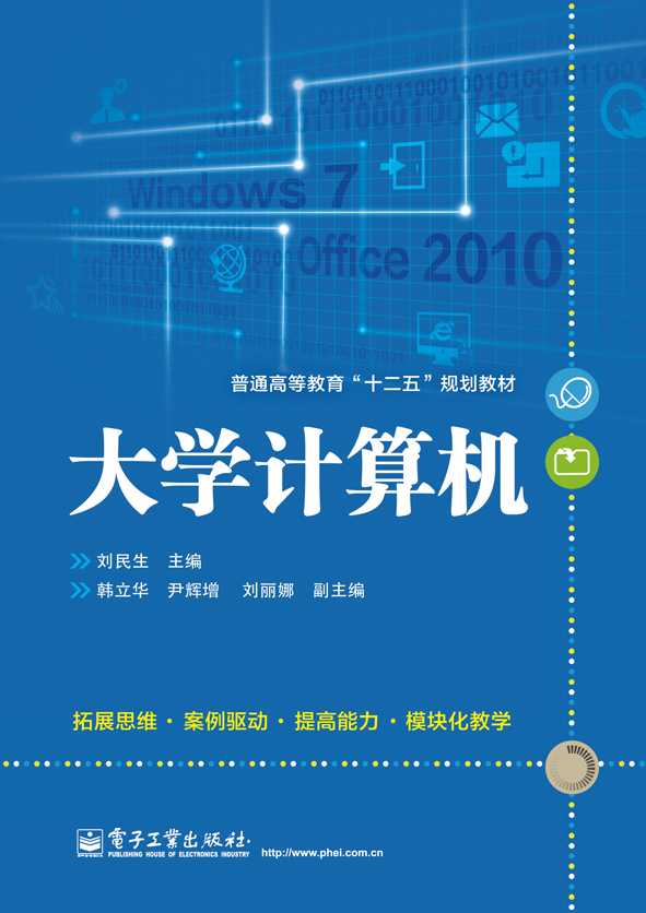 大学计算机（双色）