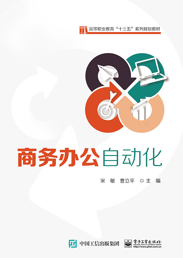 商务办公自动化