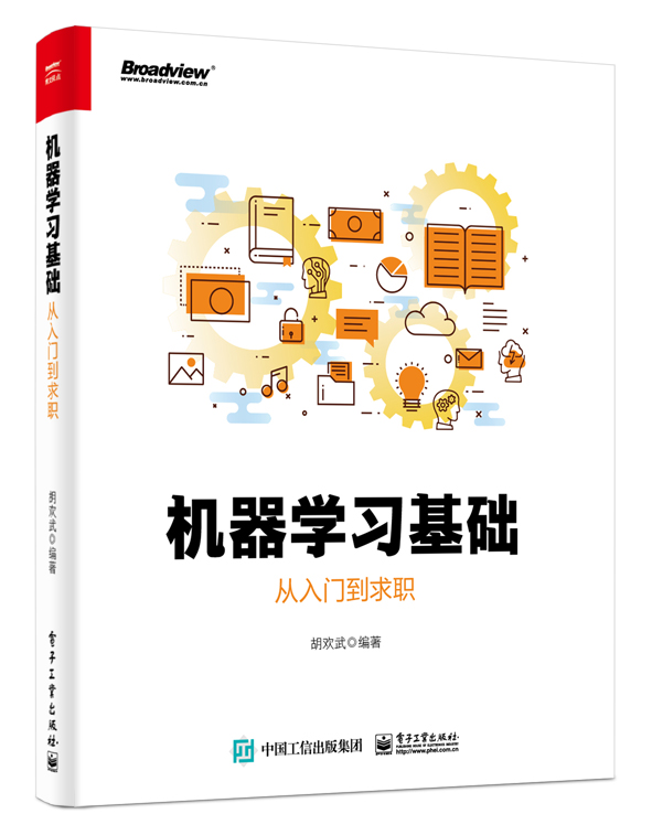 机器学习基础：从入门到求职