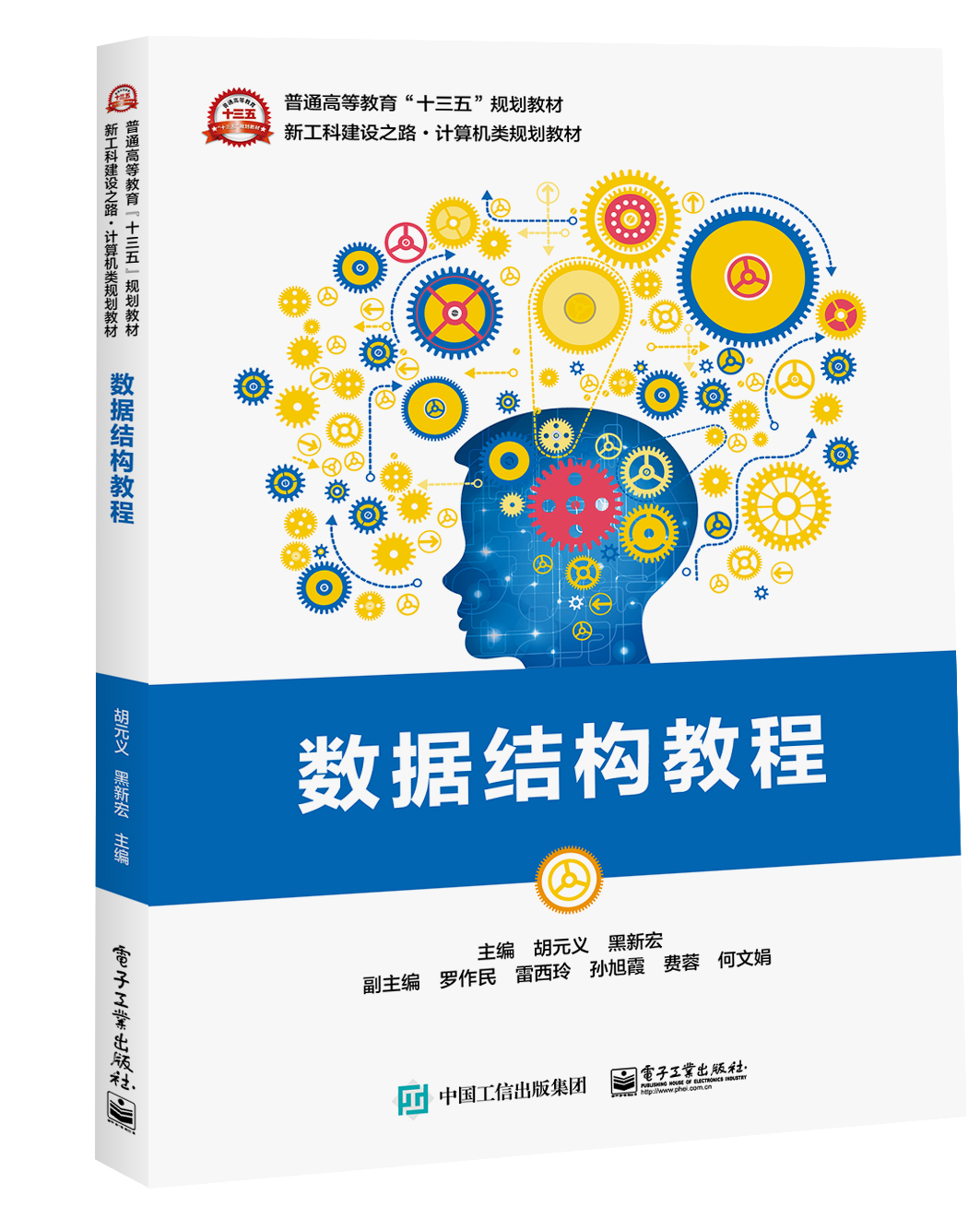 数据结构教程