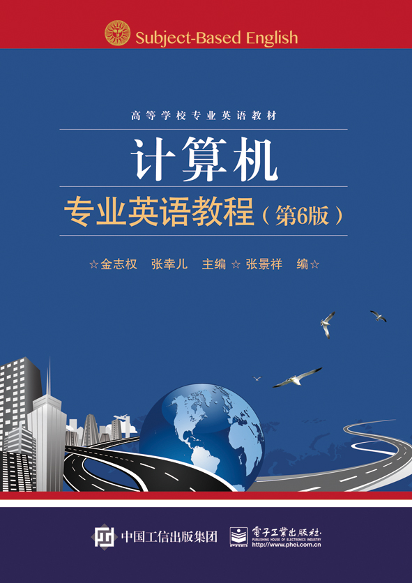计算机专业英语教程（第6版）