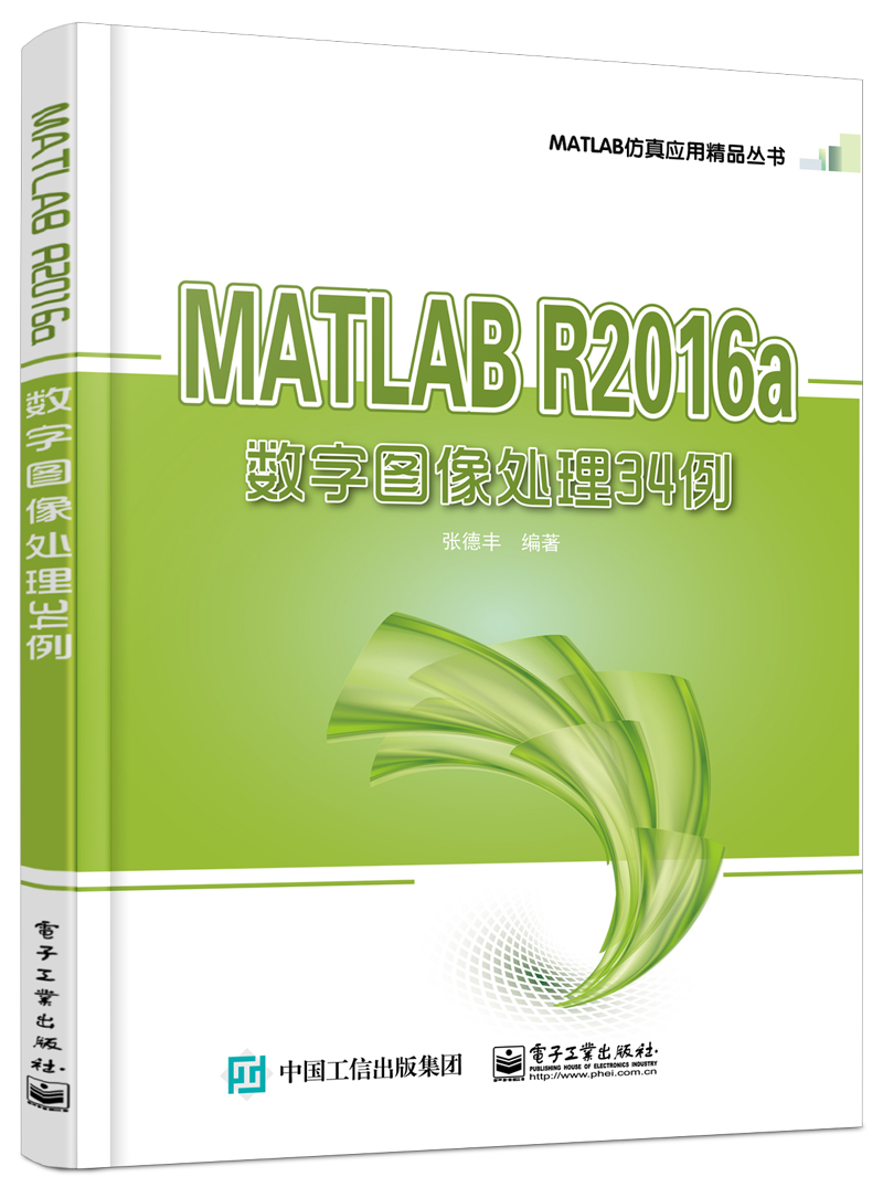 MATLAB R2016a数字图像处理34例