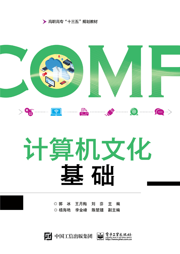 计算机文化基础