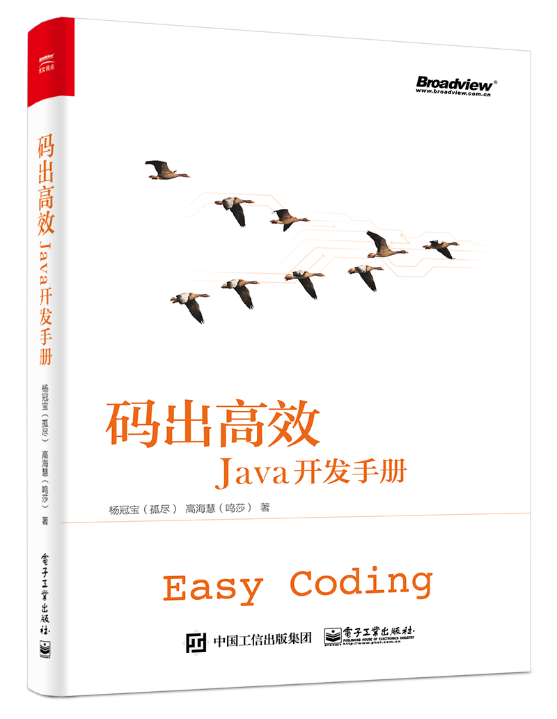 码出高效：Java开发手册