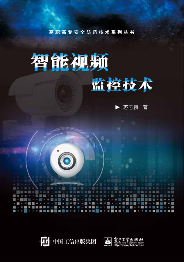智能视频监控技术