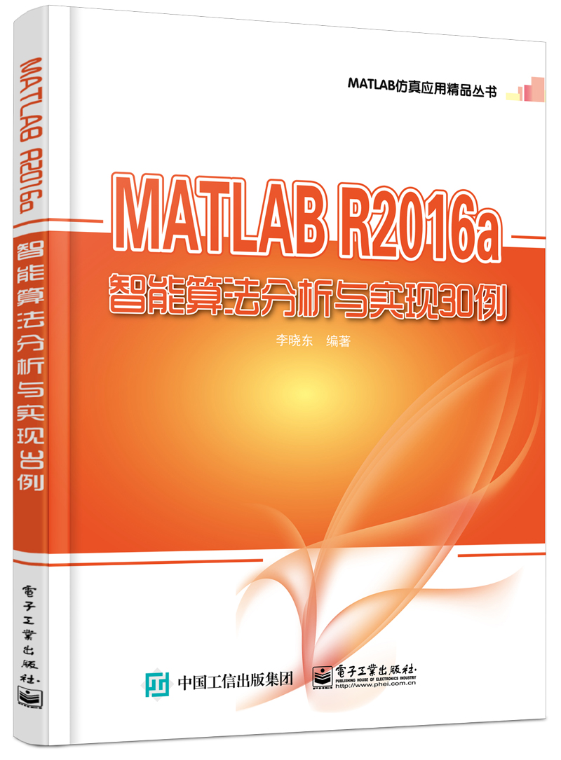 MATLAB R2016a智能算法分析与实现30例