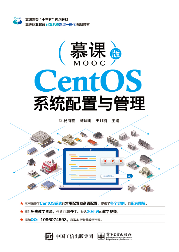 CentOS系统配置与管理