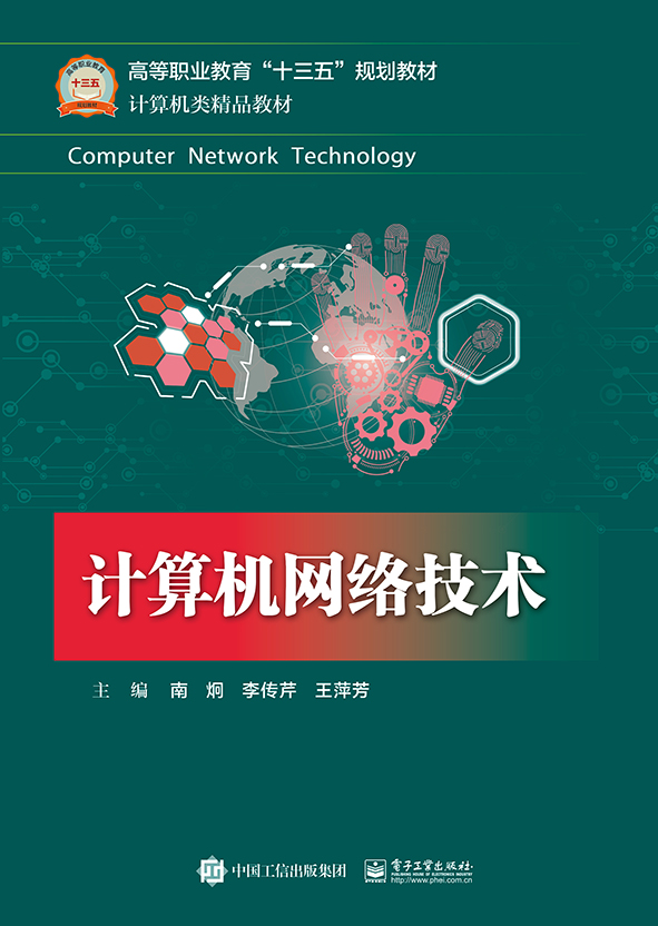 计算机网络技术