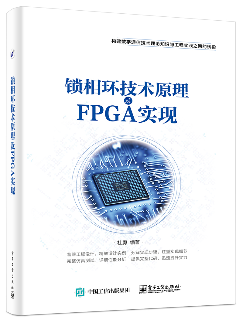 锁相环技术原理及FPGA实现
