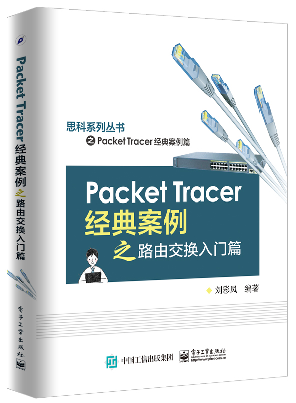 Packet Tracer经典案例之路由交换入门篇