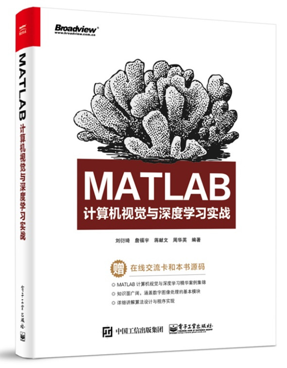 MATLAB计算机视觉与深度学习实战