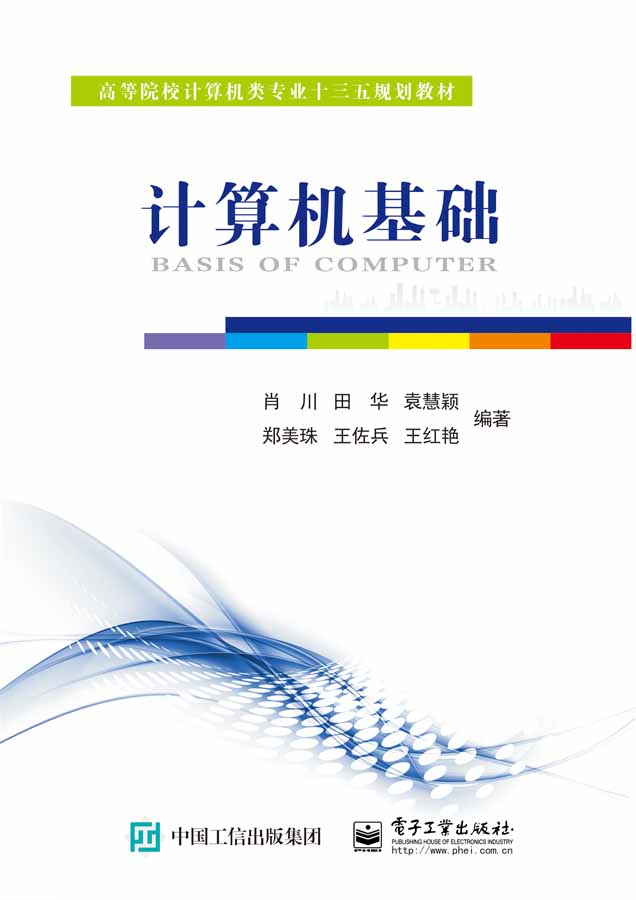计算机基础