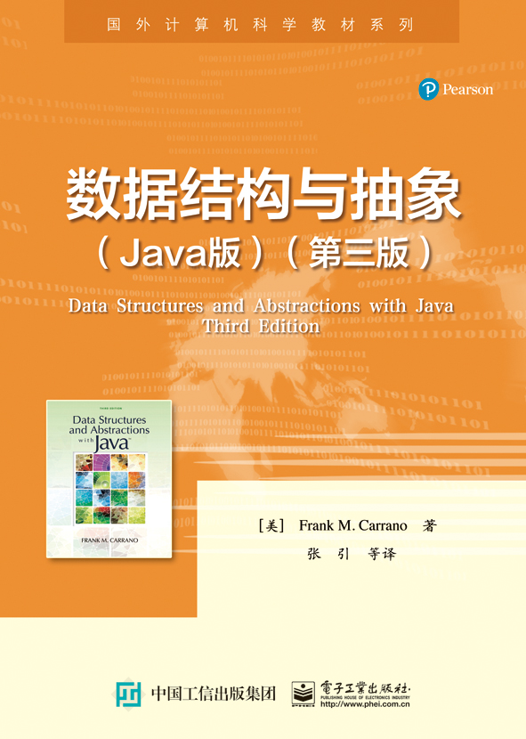 数据结构与抽象（Java版）（第三版）