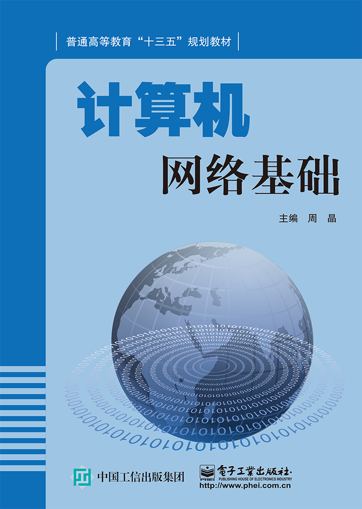 计算机网络基础