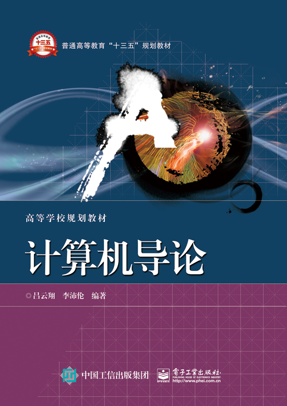 计算机导论