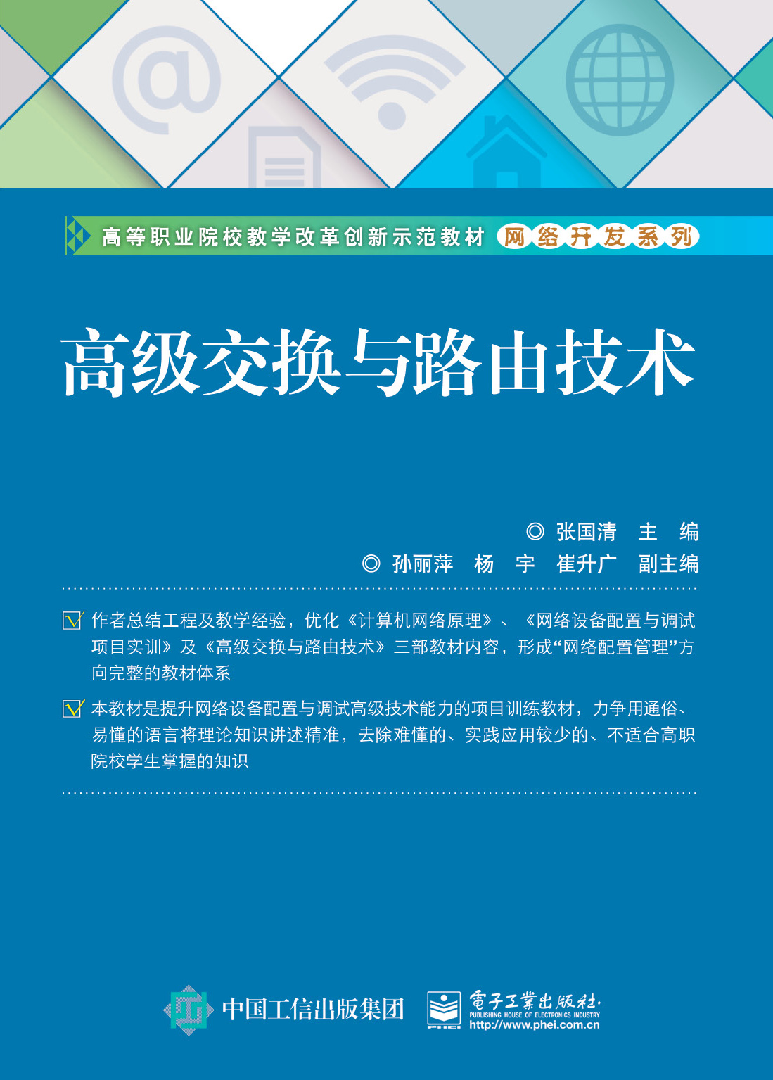 高级交换与路由技术
