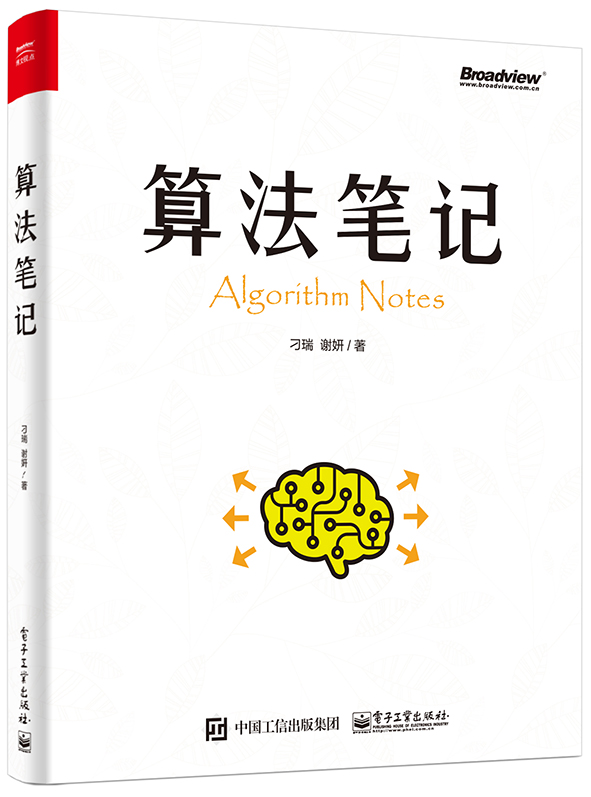 算法笔记