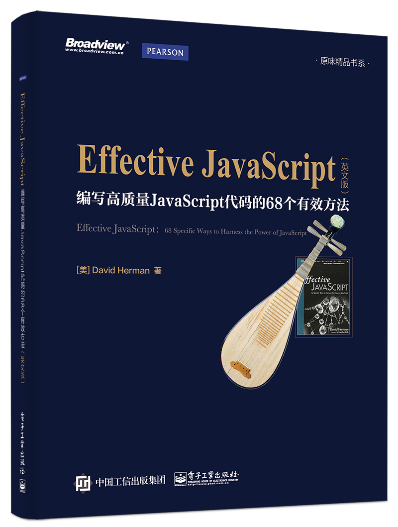 Effective Javascript：编写高质量JavaScript代码的68个有效方法 英文版