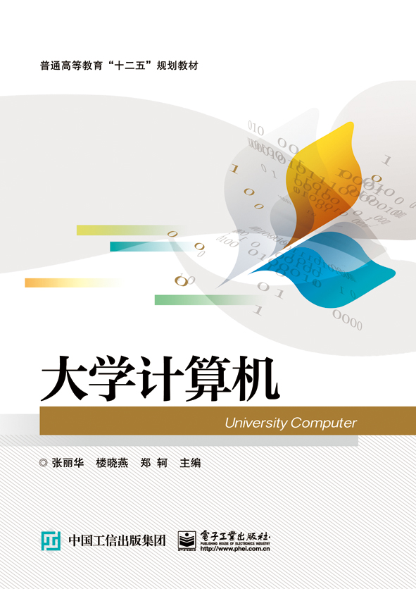 大学计算机