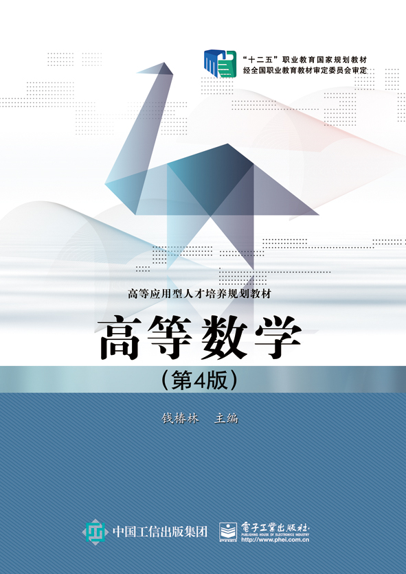 高等数学（第4版）