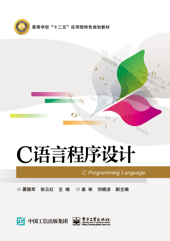 C语言程序设计
