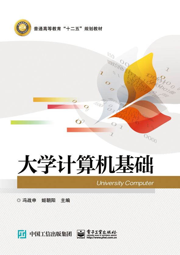 大学计算机基础