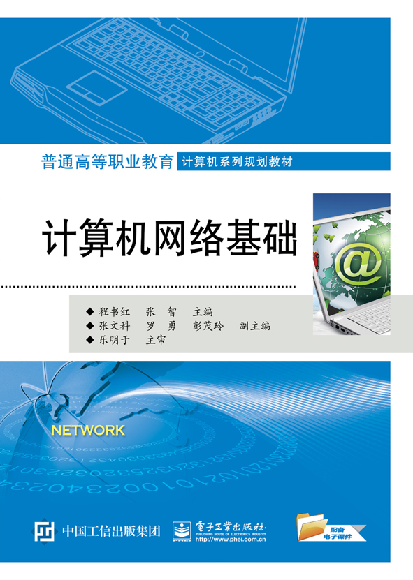 计算机网络基础