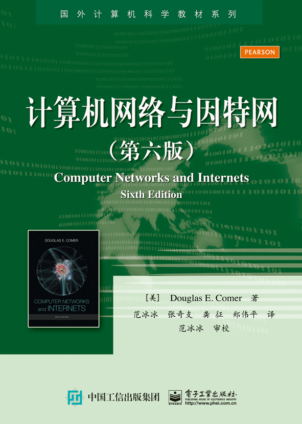 计算机网络与因特网（第六版）