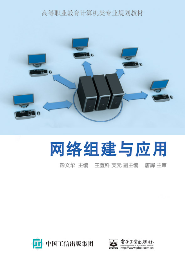 网络构建与应用