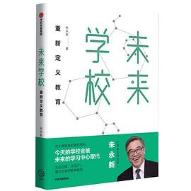 未来学校 : 重新定义教育