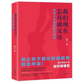 我们现在怎样做父母