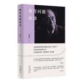 教育问题探津