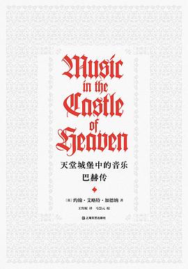天堂城堡中的音乐