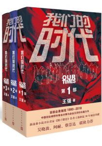 我们的时代
