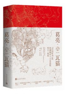 瓦猫
