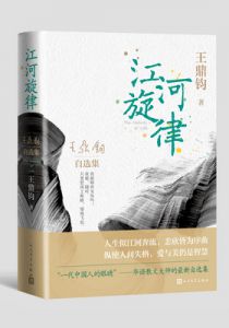 江河旋律