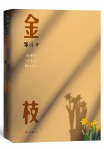 金枝