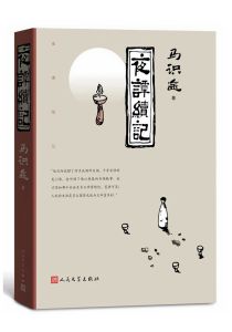 夜谭续记